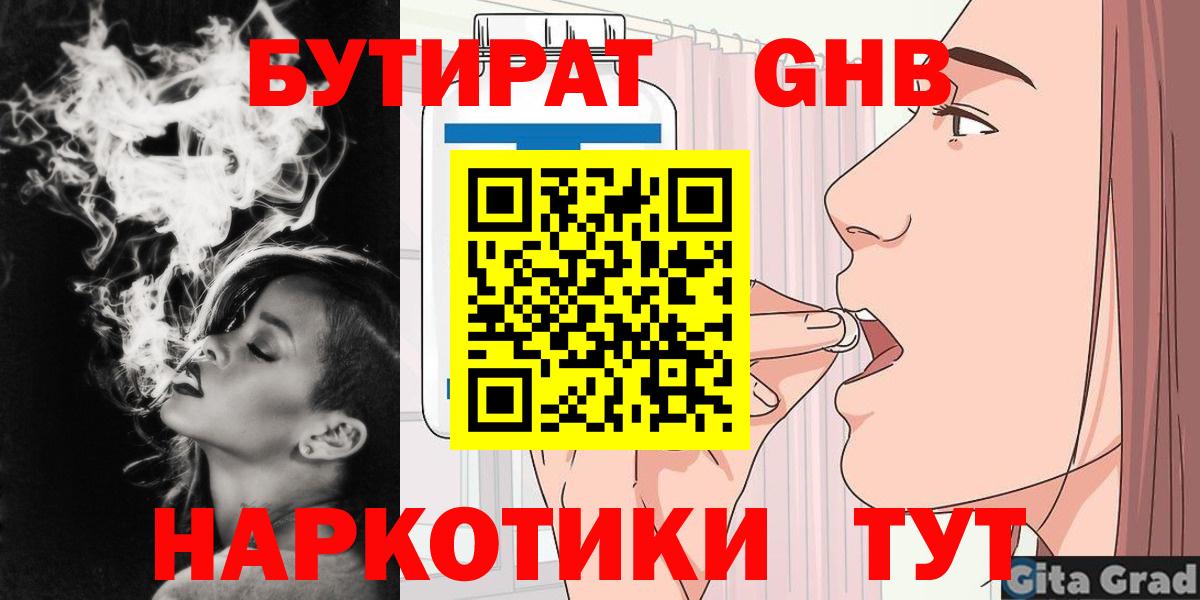 БУТИРАТ бутик Ликино-Дулёво