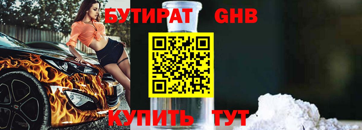 БУТИРАТ 99%  Вход с VPN  Ликино-Дулёво 