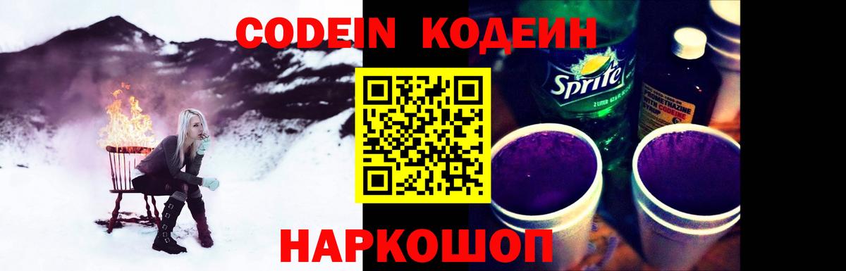 Кодеин Purple Drank  Кодеин Purple Drank  Ликино-Дулёво  Вход с VPN 